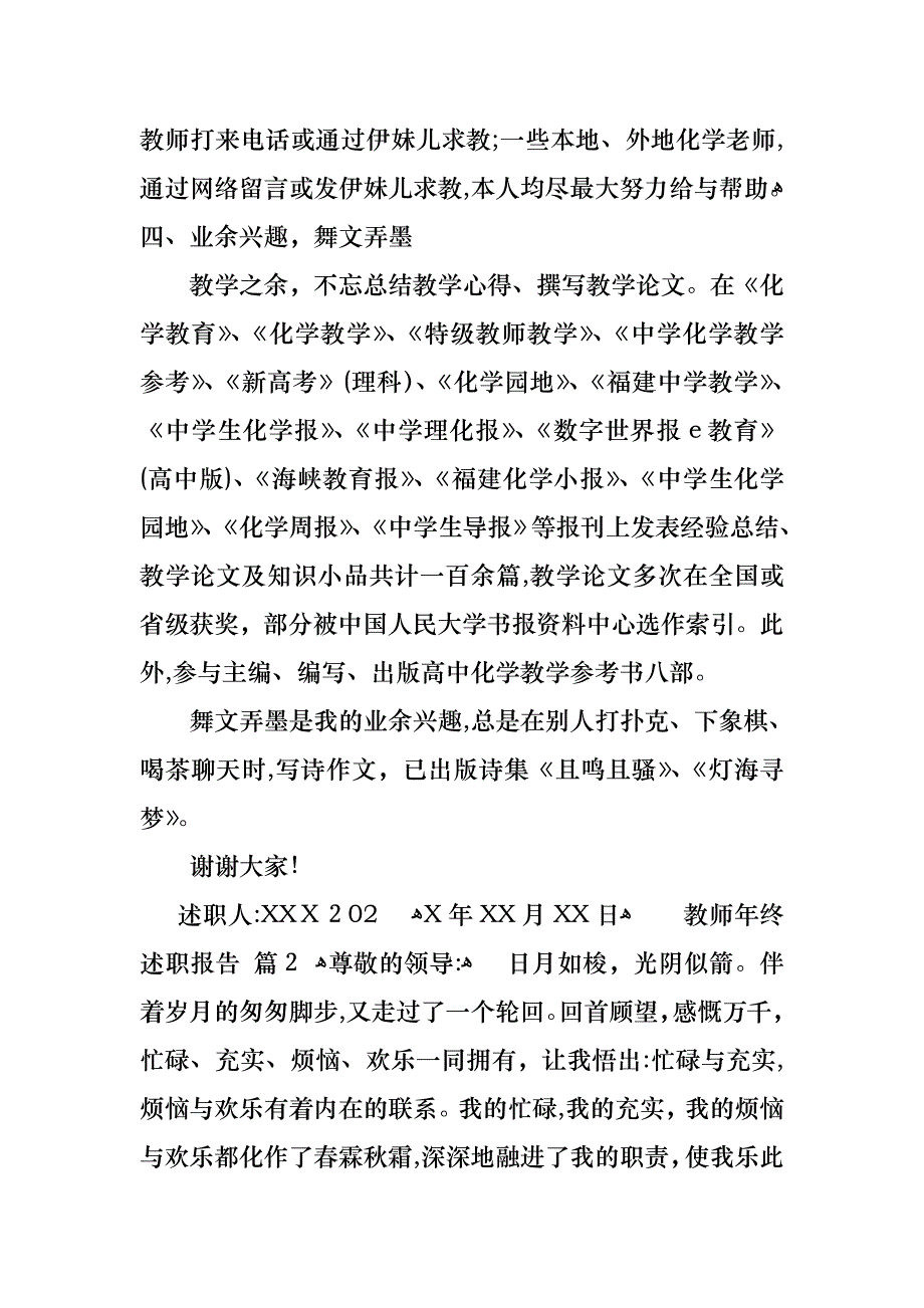 关于教师年终述职报告模板锦集6篇_第4页