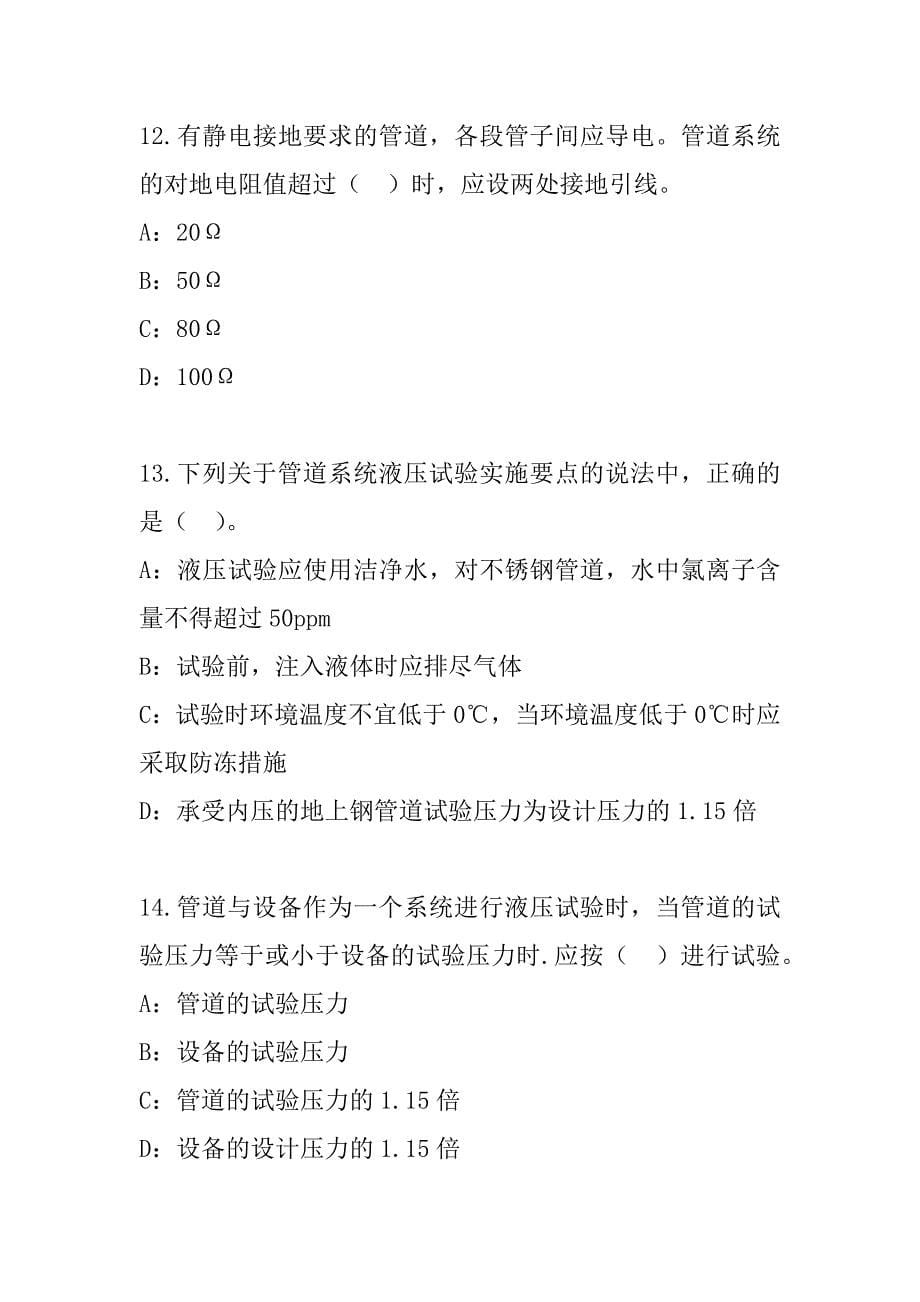 2023年重庆二级建造师《实务-机电》考试真题卷（1）_第5页