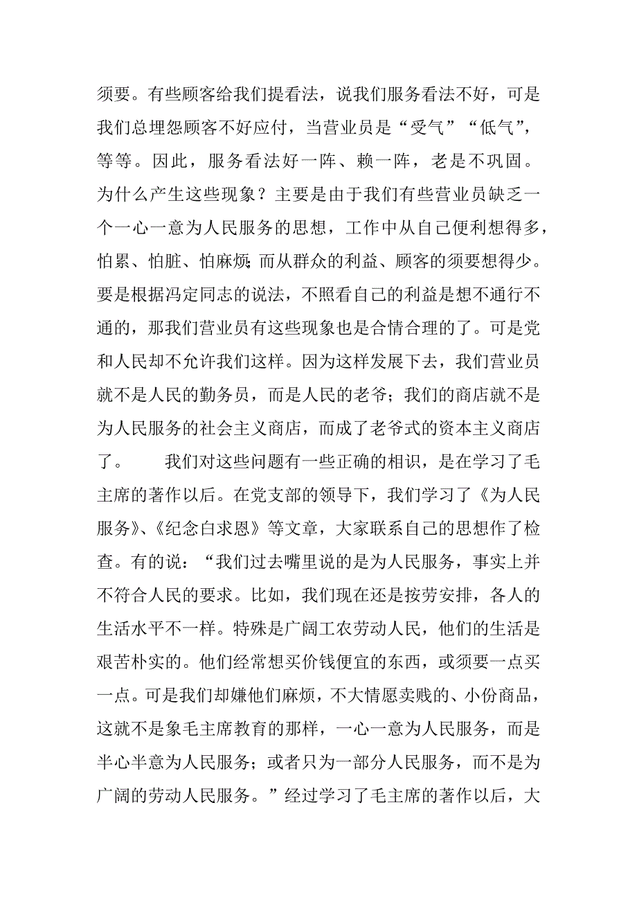 2023年自我牺牲精神_自我牺牲精神永远需要_第2页