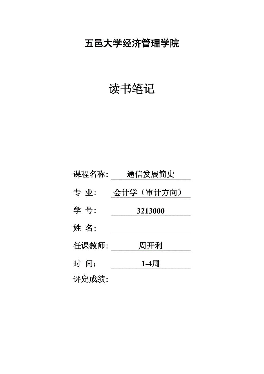 通信发展简史读书笔记_第1页