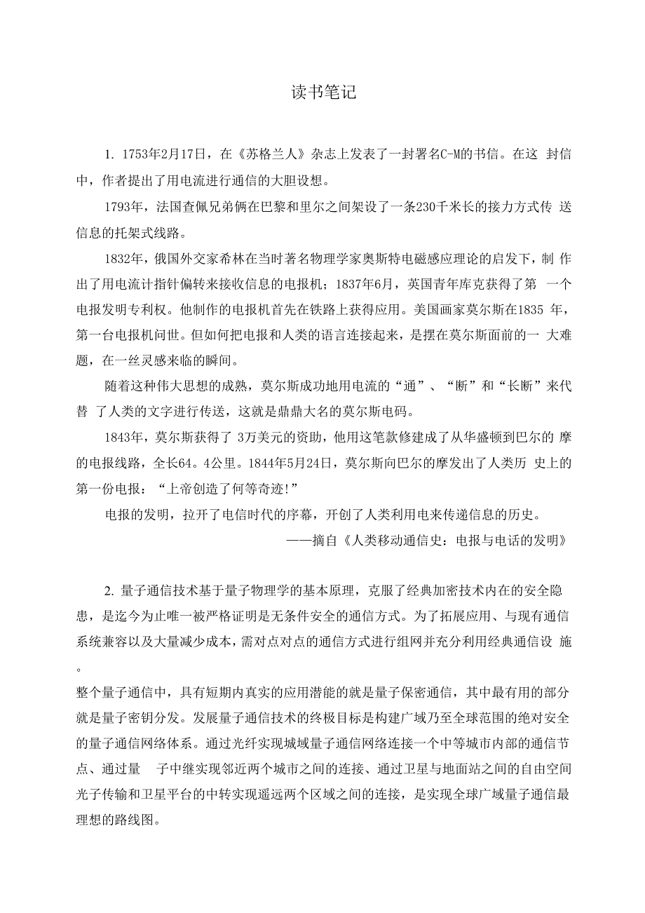 通信发展简史读书笔记_第2页