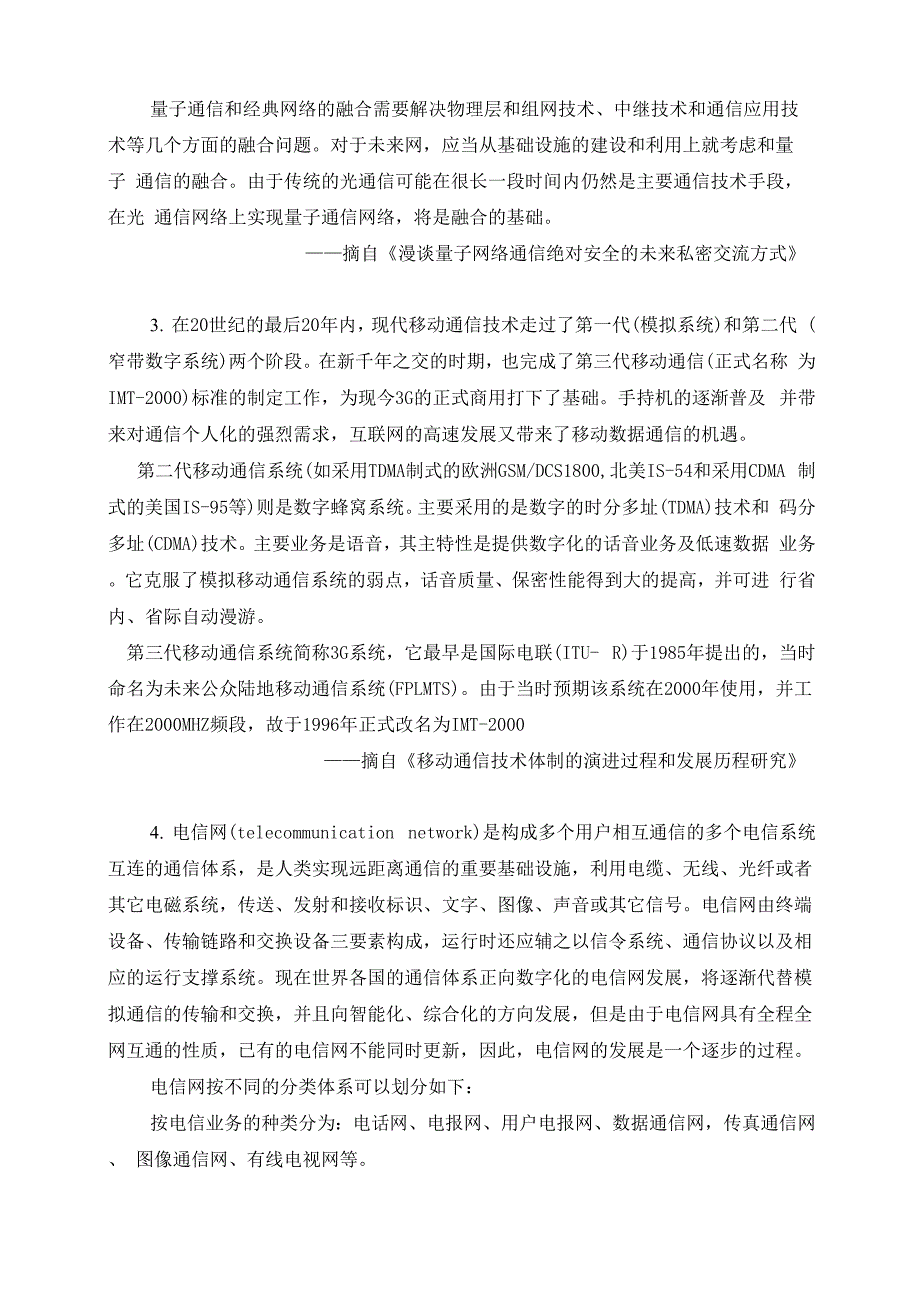 通信发展简史读书笔记_第3页