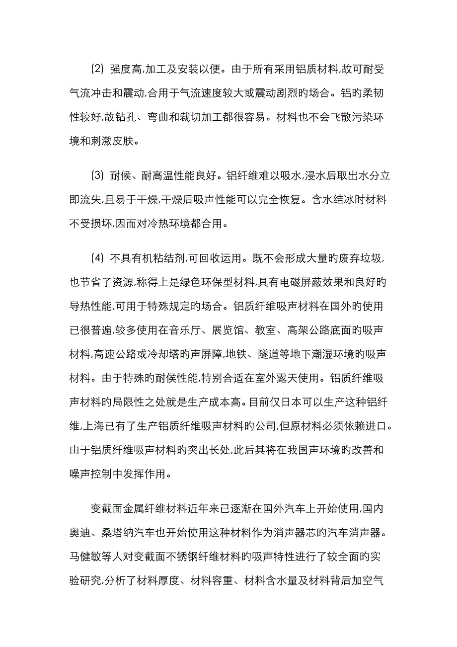 多孔吸声材料的吸声原理及其分类_第3页