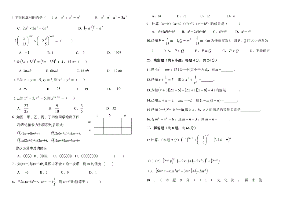 七年级数学下册单元测试题及答案_第4页