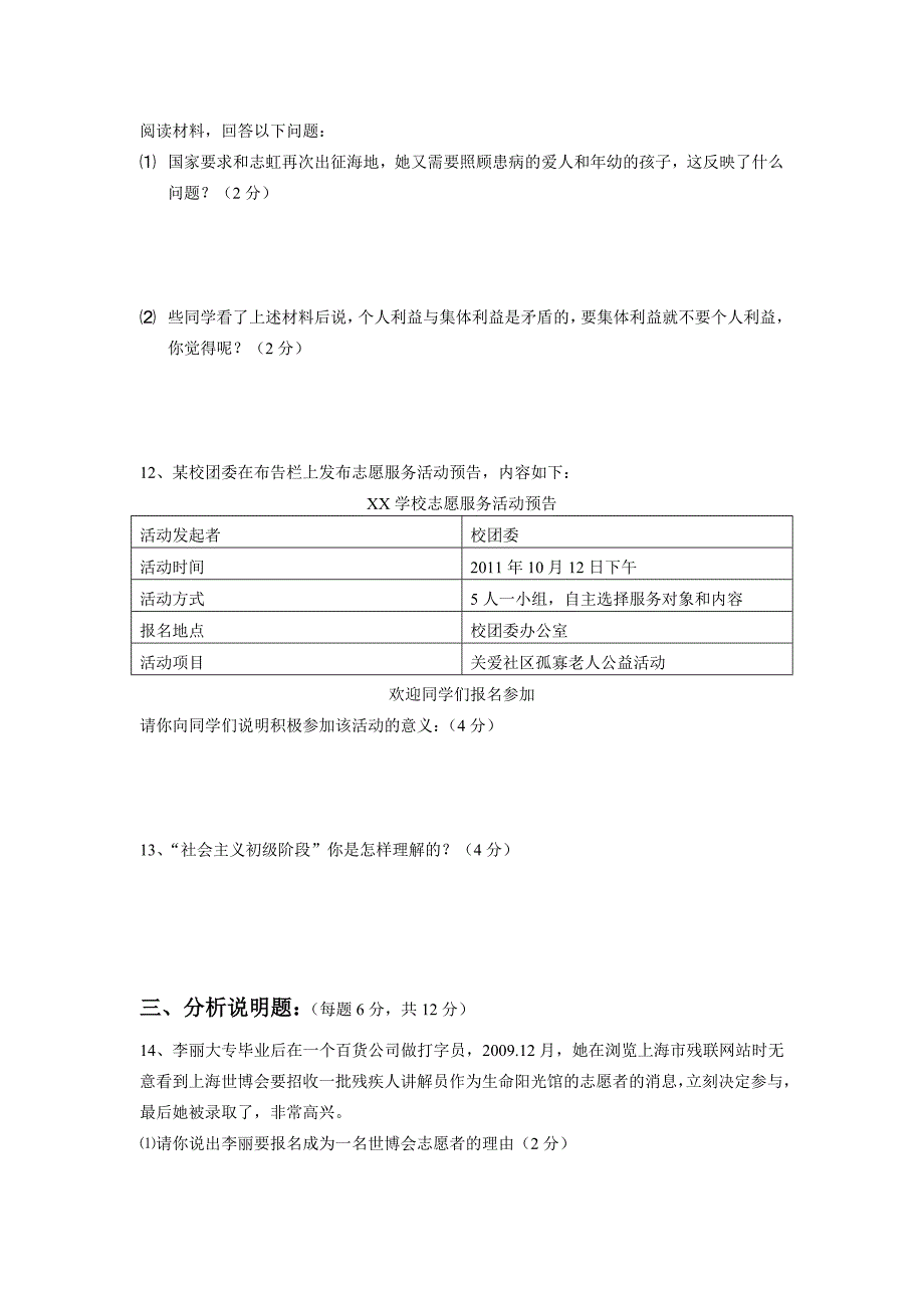 初三思想品德第一次阶段性测试.doc_第3页