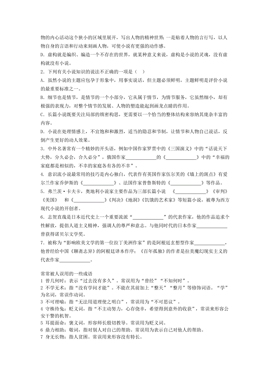 外国文学小说之文学常识.doc_第2页