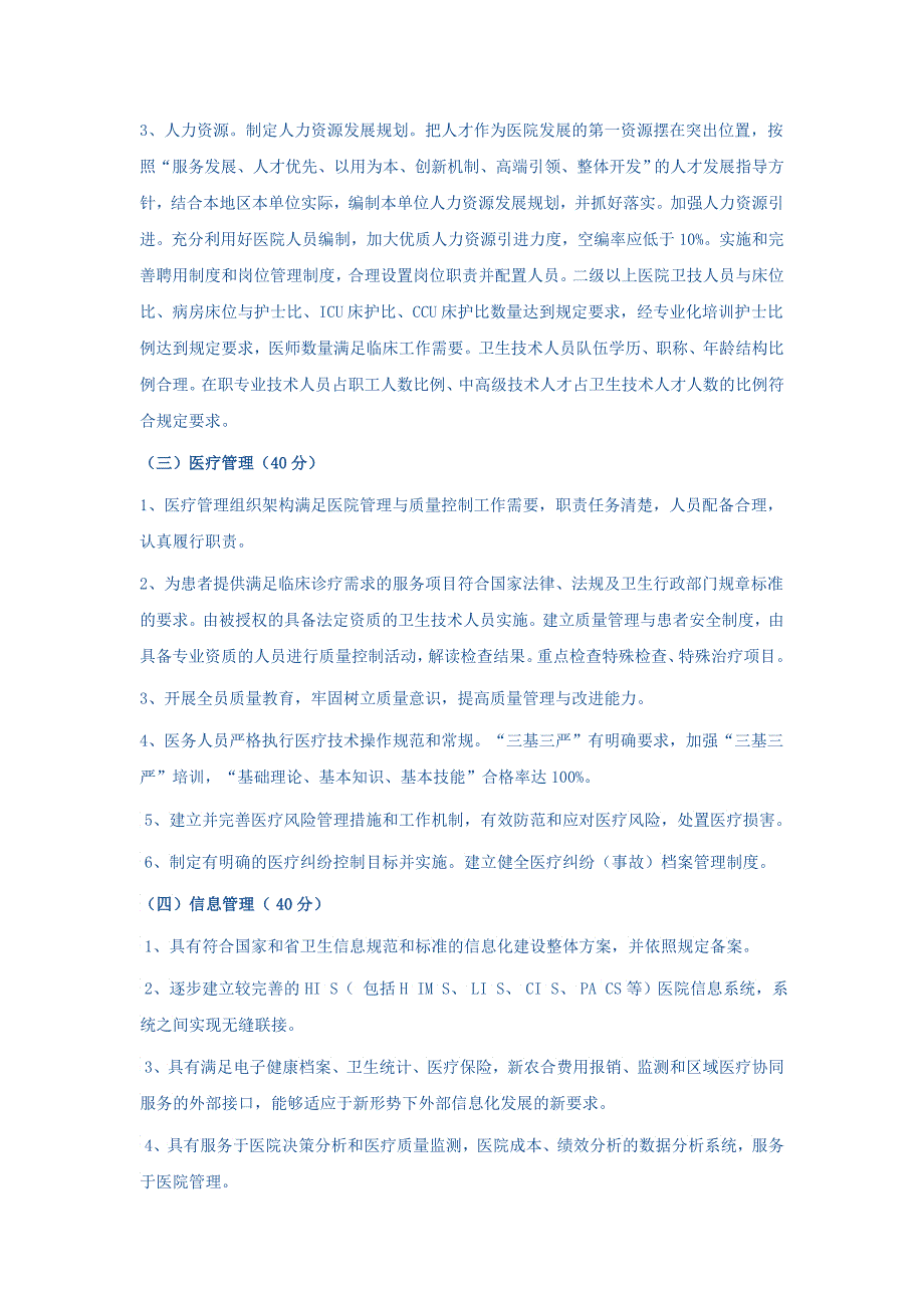 XXXX综合医院评审新标准纲要附件XXXX年_第2页