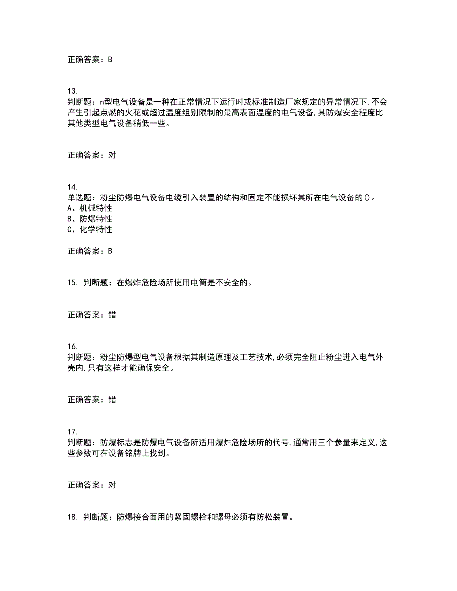 防爆电气作业安全生产考试历年真题汇总含答案参考67_第3页