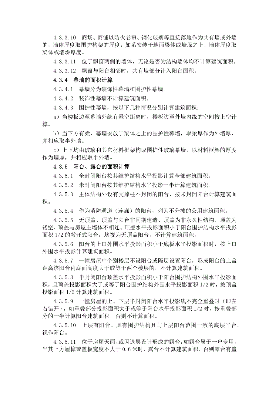 吉林省房屋建筑面积计算_第4页