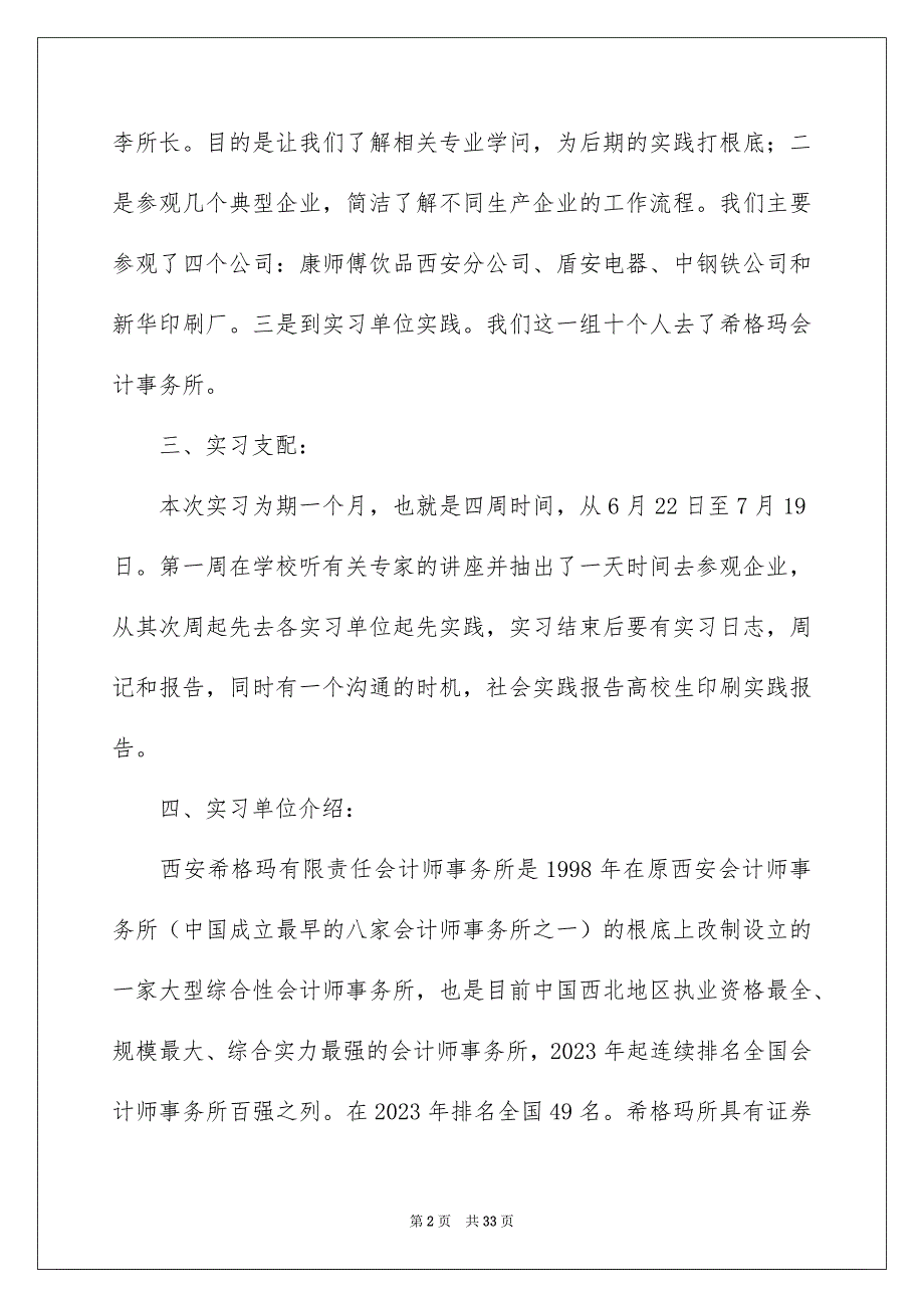 2023年社会实践144范文.docx_第2页