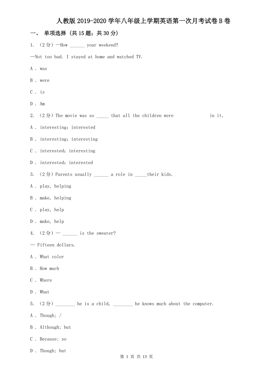 人教版2019-2020学年八年级上学期英语第一次月考试卷B卷.doc_第1页