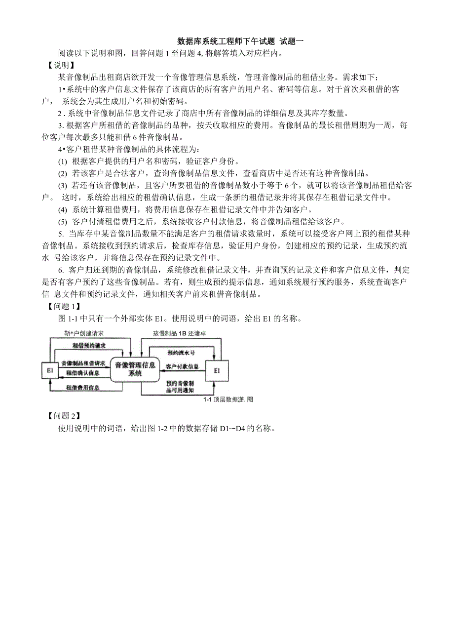 中级数据库系统工程师2008上半年下午试题、答案及详细解析_第1页