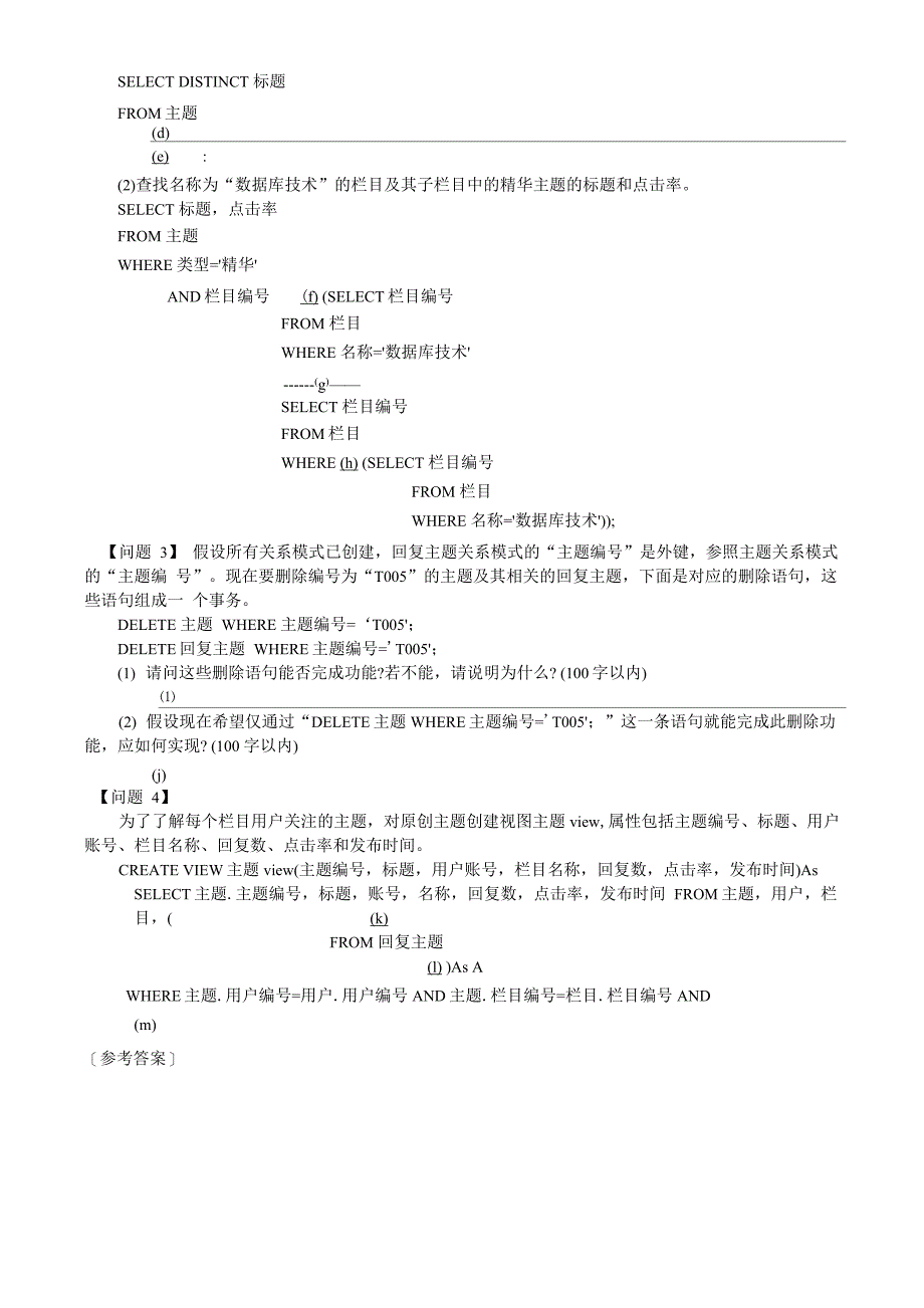 中级数据库系统工程师2008上半年下午试题、答案及详细解析_第4页