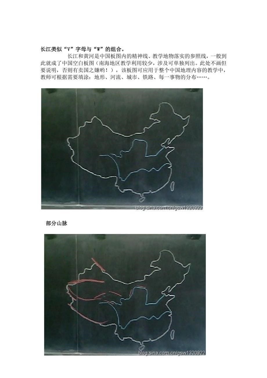 中国地图画法.doc_第5页