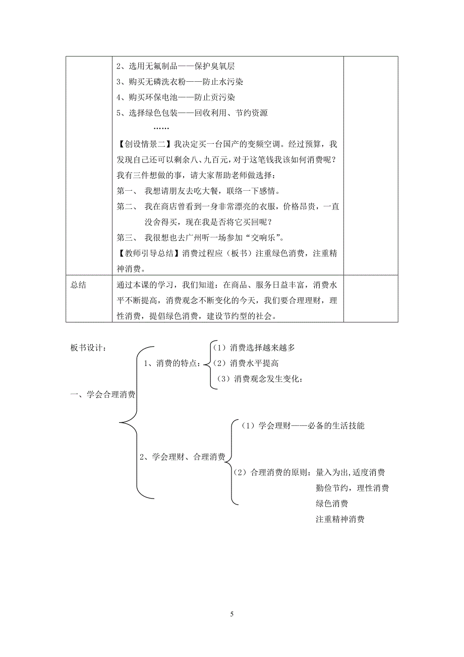 第三单元融入社会肩负使命（修改稿）_第5页