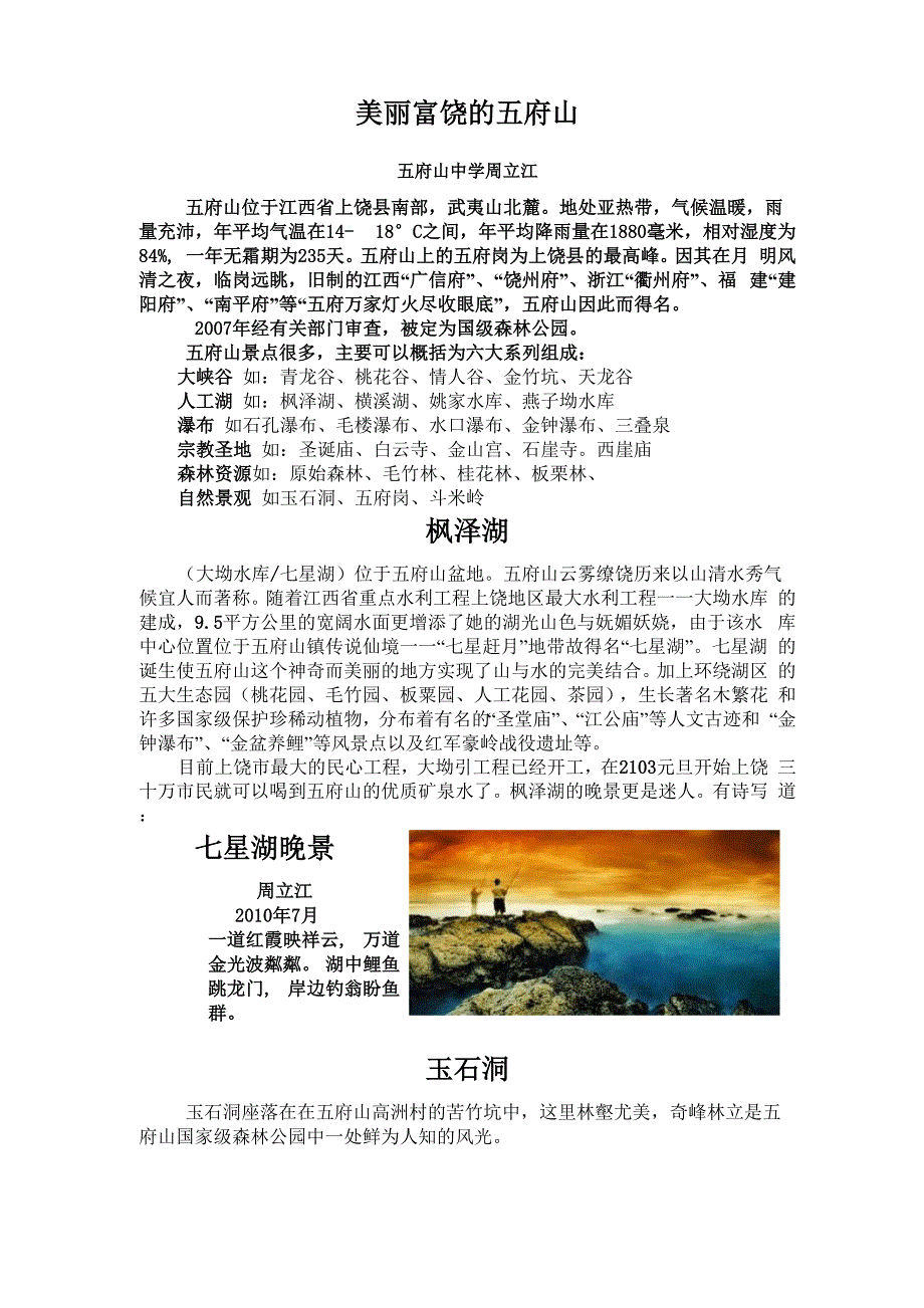 美丽富饶的五府山_第1页