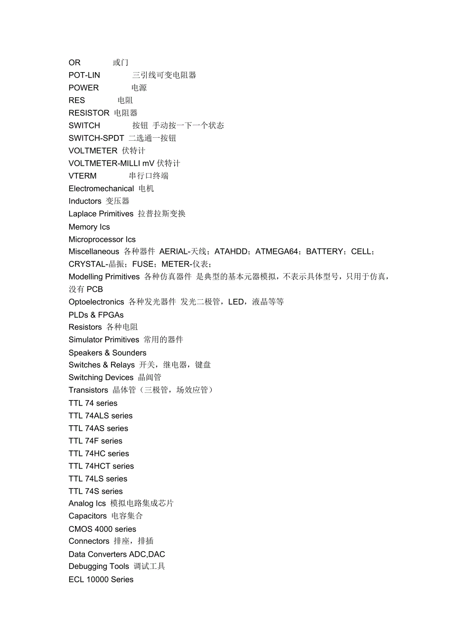 电子元器件符号.doc_第2页