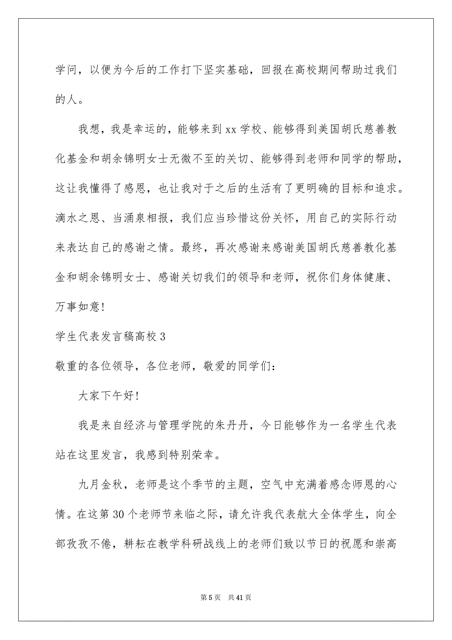 学生代表发言稿高校_第5页