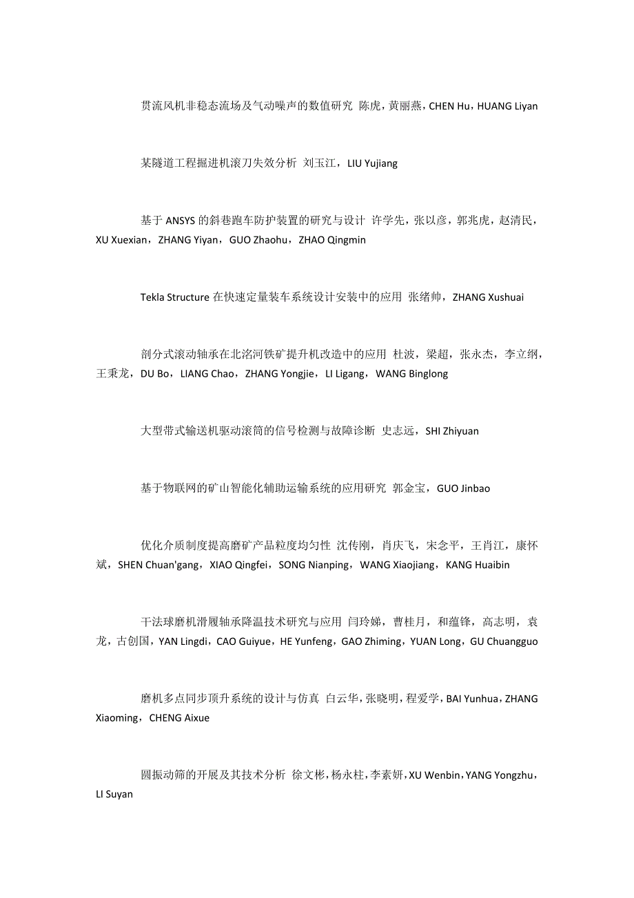 矿山机械杂志社投稿征收哪些文章_第2页