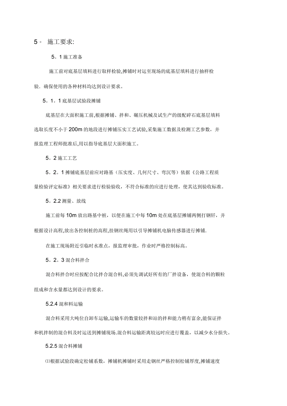 级配碎石底基层施工作业指导书_第3页