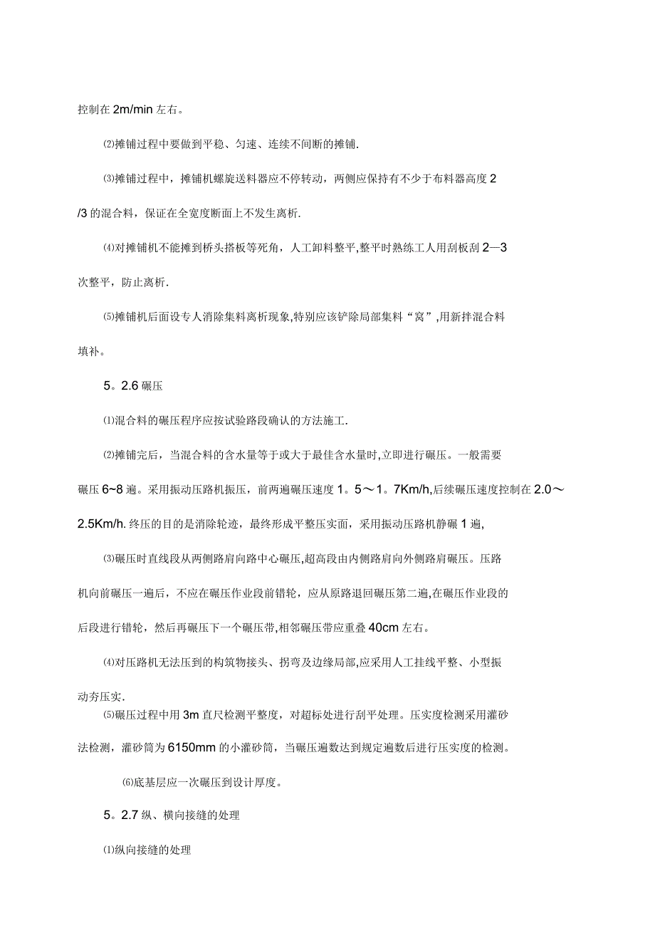 级配碎石底基层施工作业指导书_第4页