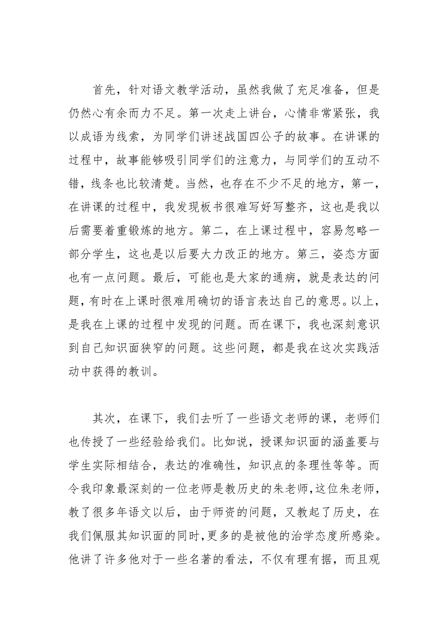 大二学生暑假三下乡.实践报告 三下乡 暑假 学生 .实践报告.docx_第2页