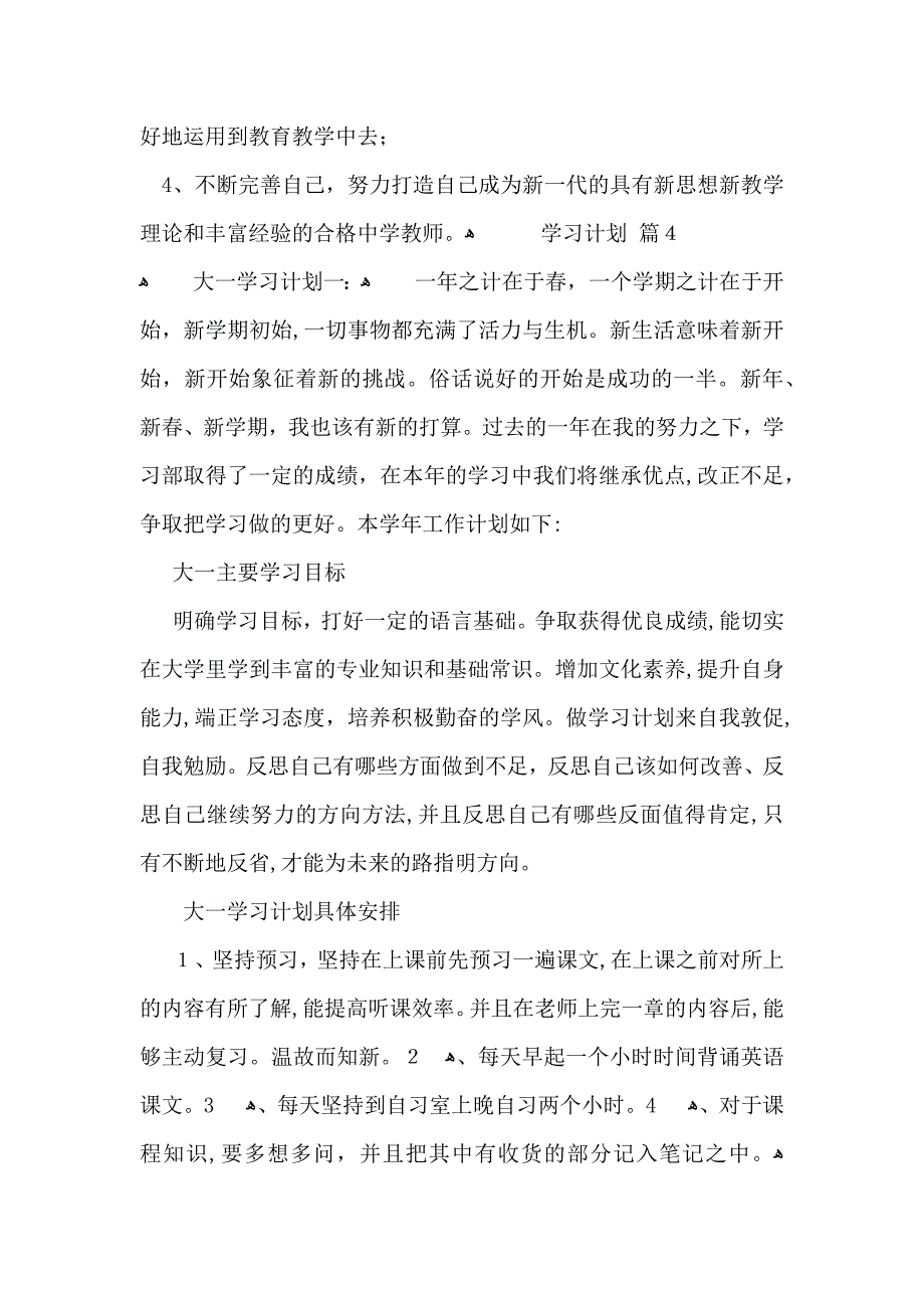 必备学习计划模板集锦八篇_第3页