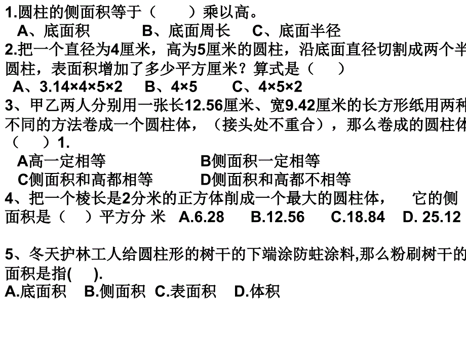 圆柱的表面积练习题_第2页