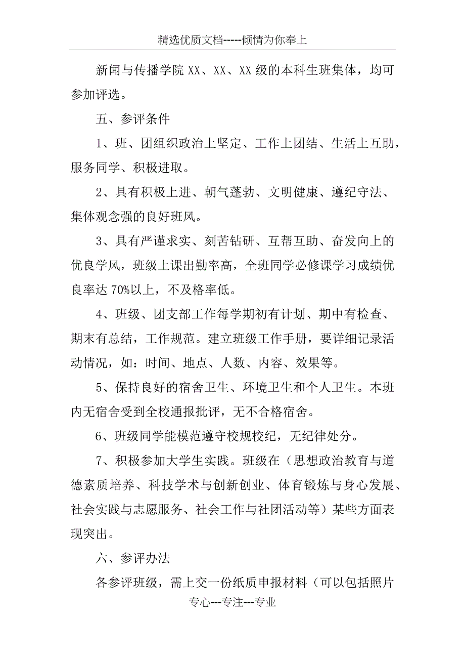 优秀班级评选活动策划书_第2页