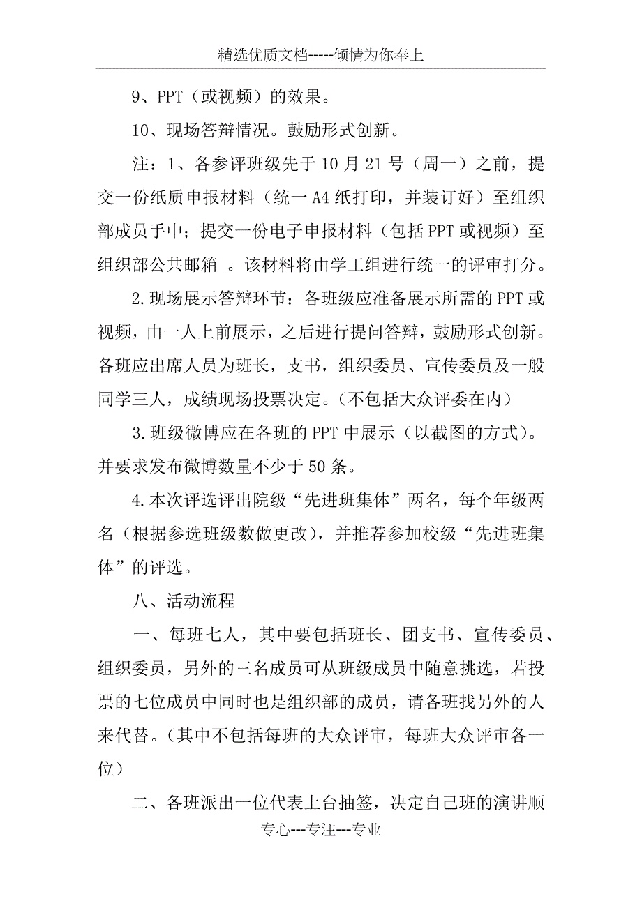 优秀班级评选活动策划书_第4页