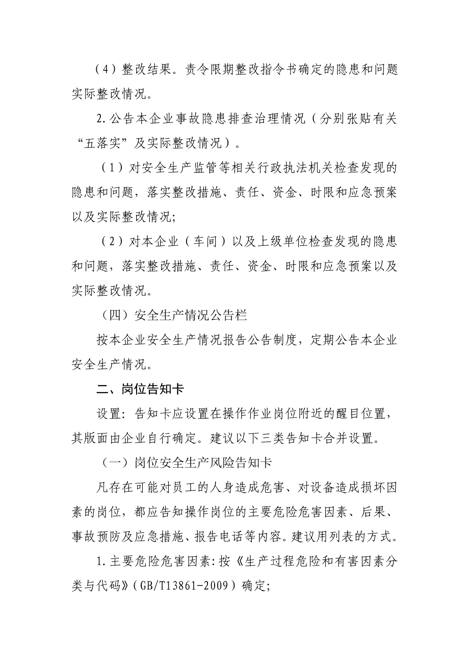 8.安全风险公告指导意见_第4页