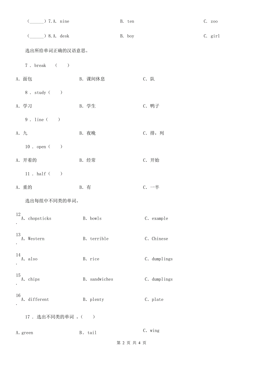 英语二年级上册 Module 2 Unit 1 I don&#39;t like meat 练习卷_第2页