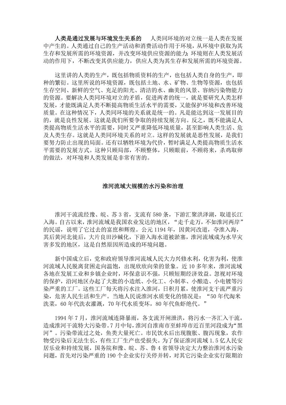 高中地理 第十一章人类和环境素材.doc_第4页