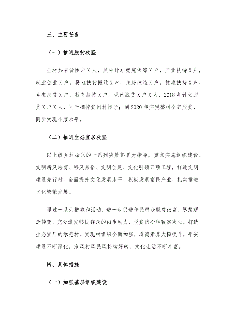 XXX村乡村振兴战略三年规划_第3页