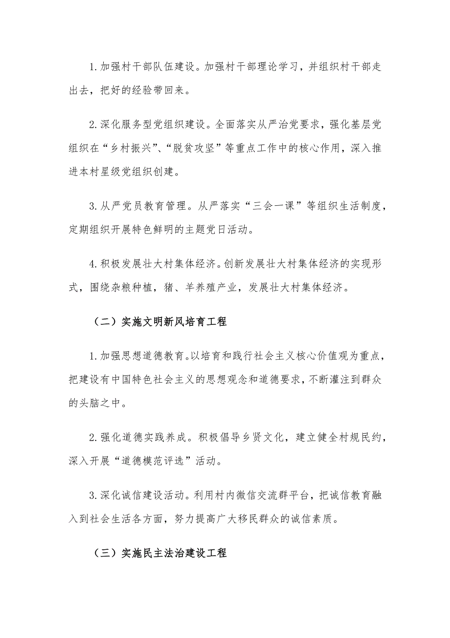 XXX村乡村振兴战略三年规划_第4页