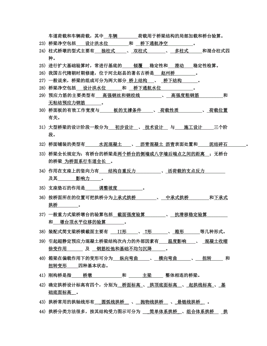 桥梁工程习题及答案_第2页