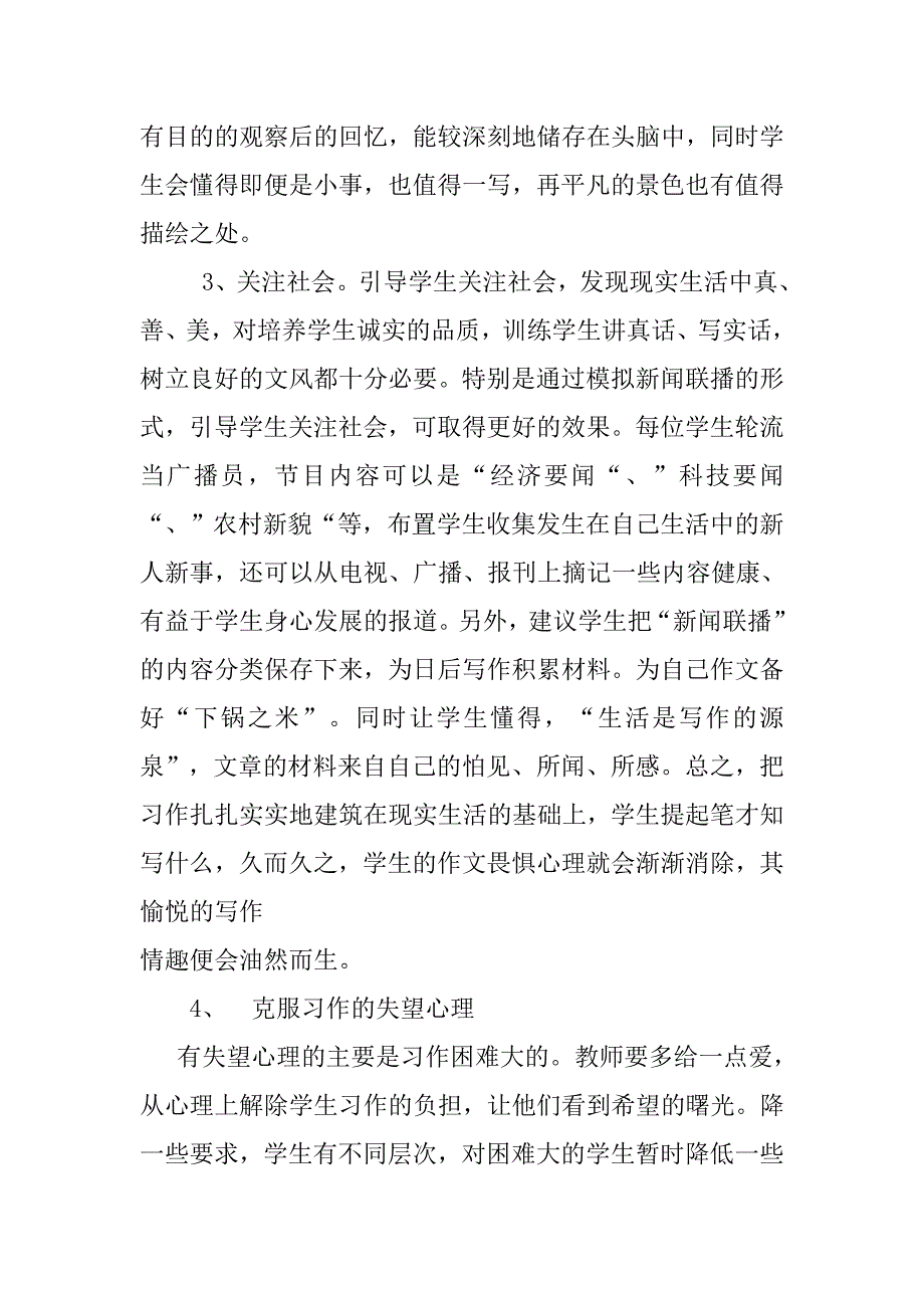 怎样让学生爱上写作.doc_第2页