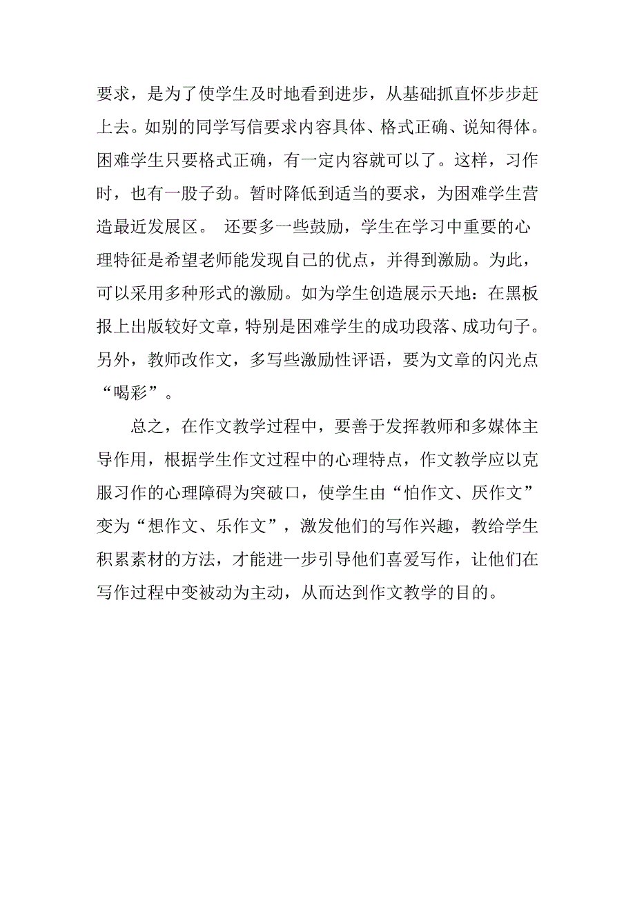 怎样让学生爱上写作.doc_第3页