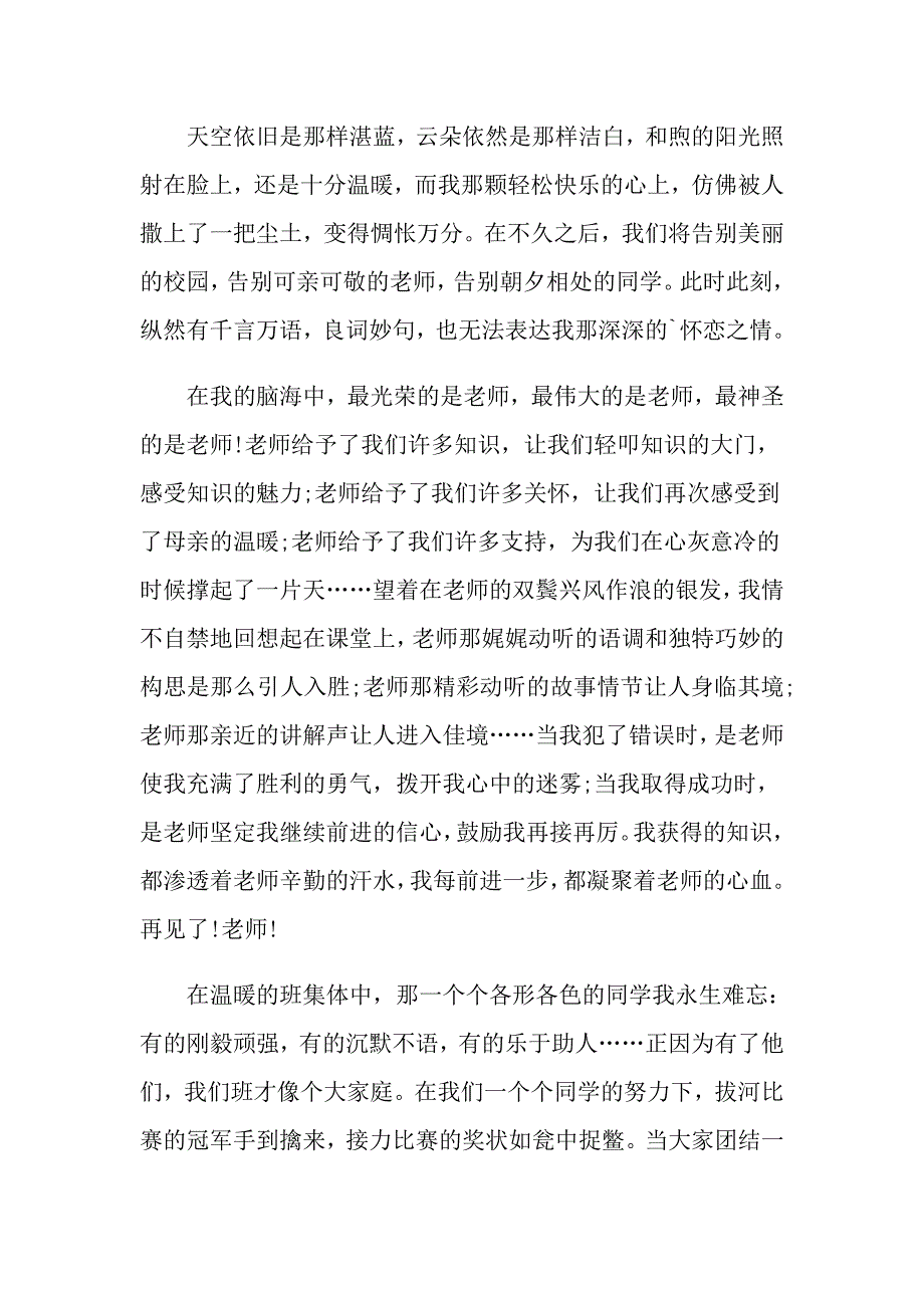 感恩母校演讲比赛稿范文_第3页