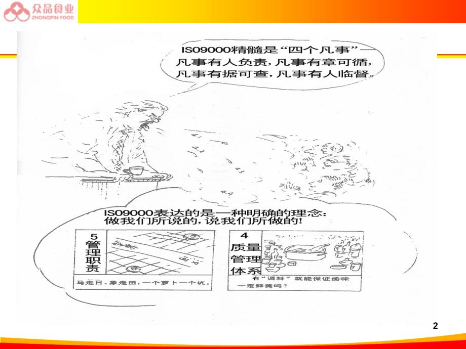 ISO90001培训ppt课件_第2页