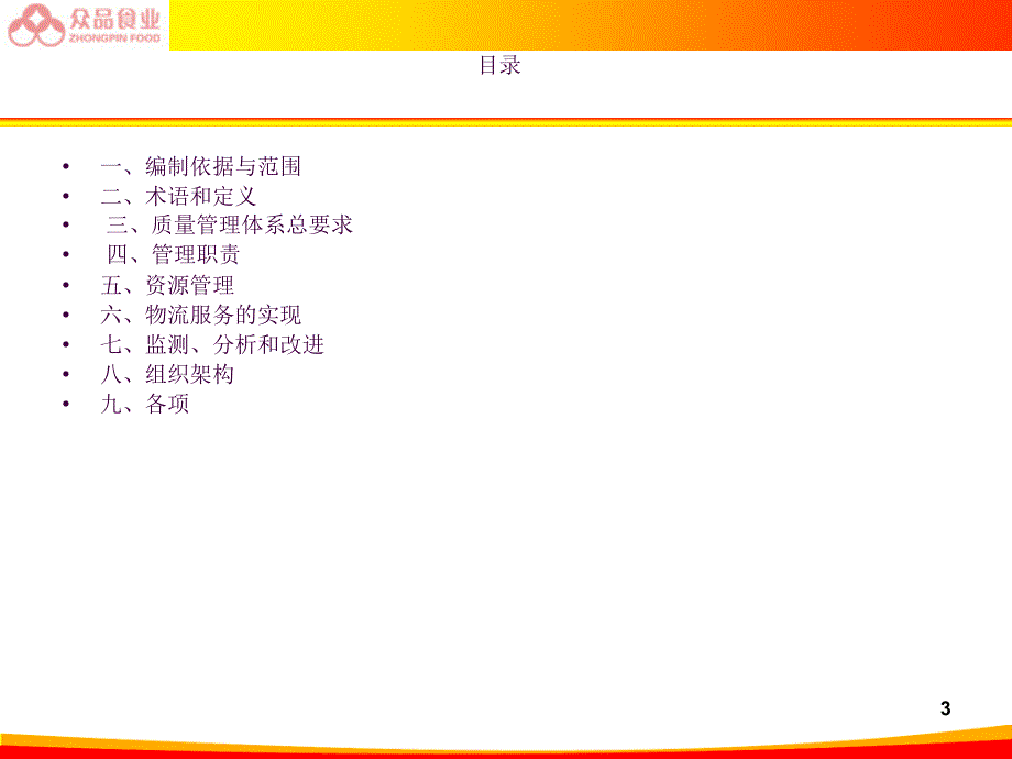 ISO90001培训ppt课件_第3页