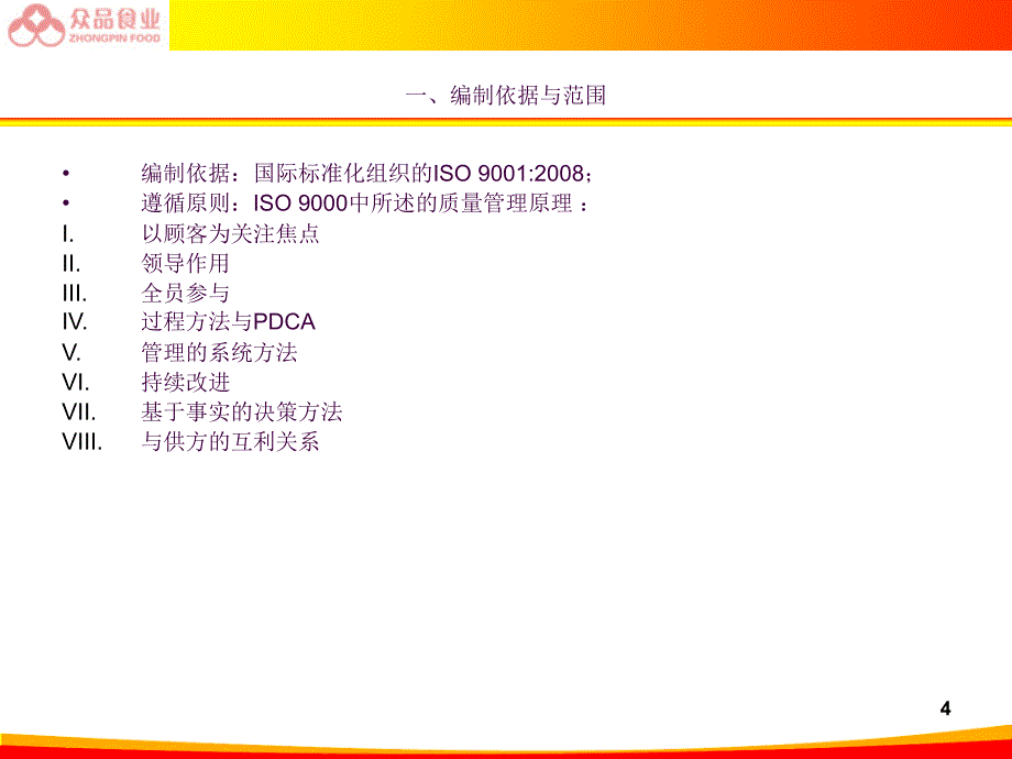 ISO90001培训ppt课件_第4页