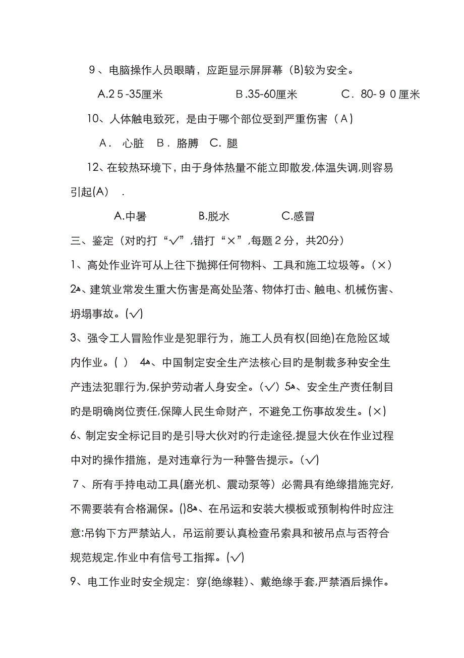 三级安全教育试卷(管理人员)新版_第4页