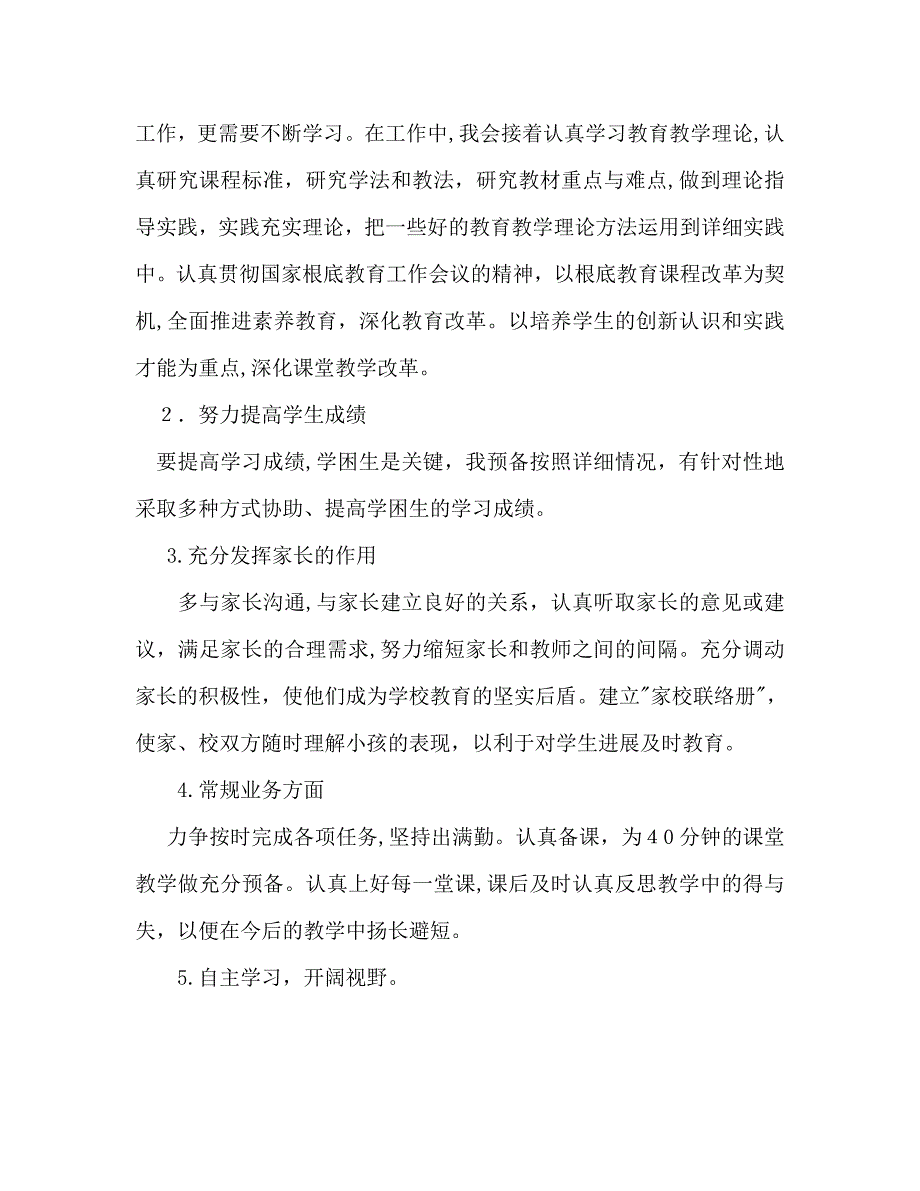 教师个人工作计划_第2页