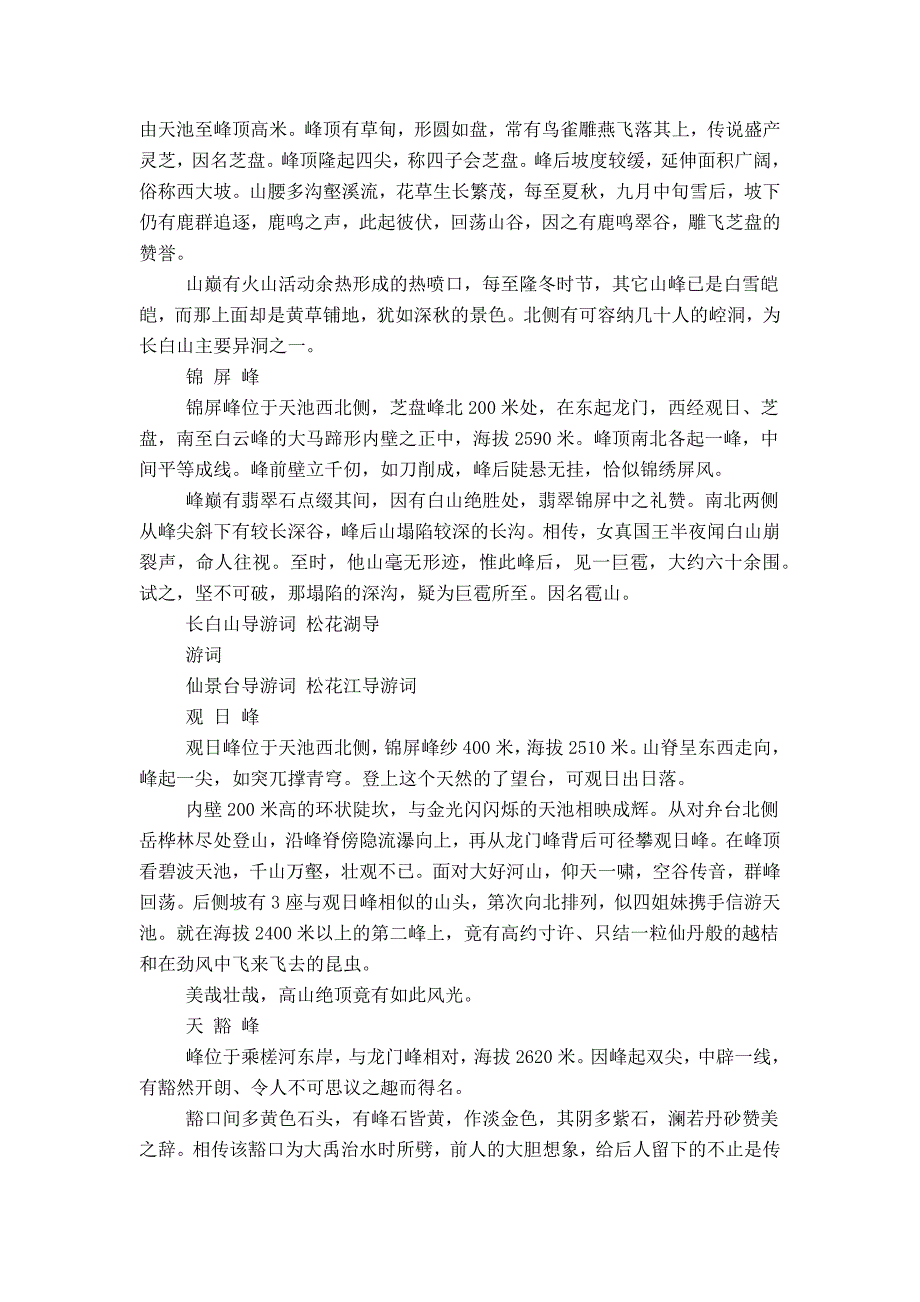 吉林长白山天池奇峰导游词_第2页