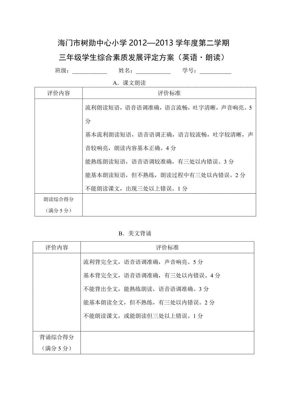 三下英语评价方案.doc_第5页