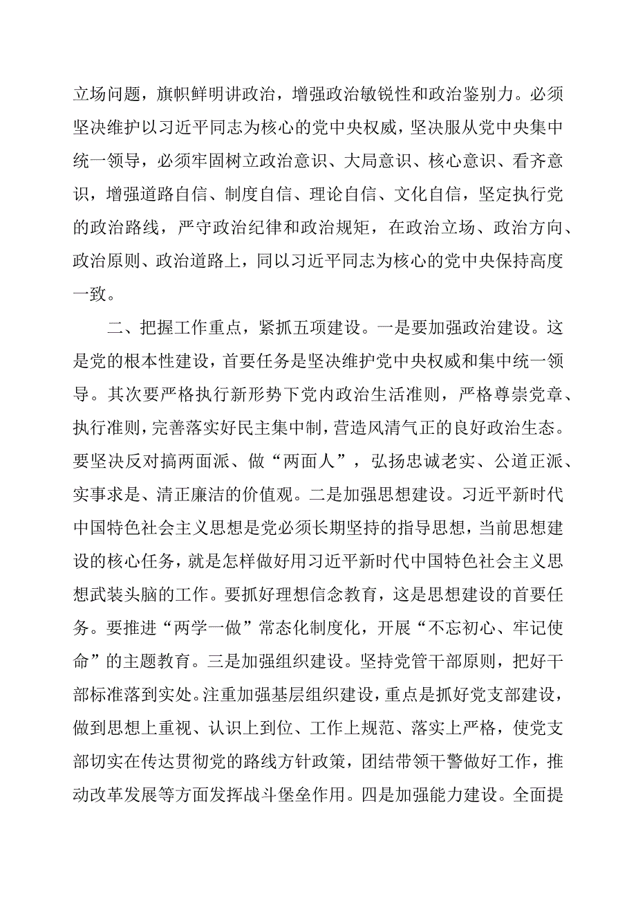 努力提升法院队伍建设工作水平——党校学习有感.docx_第2页