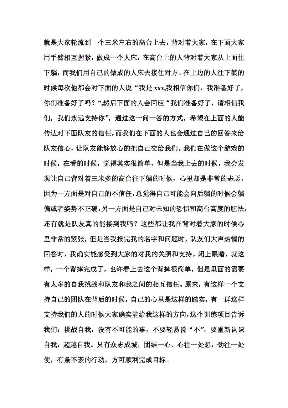 万仙山拓展训练心得(最新).doc_第2页