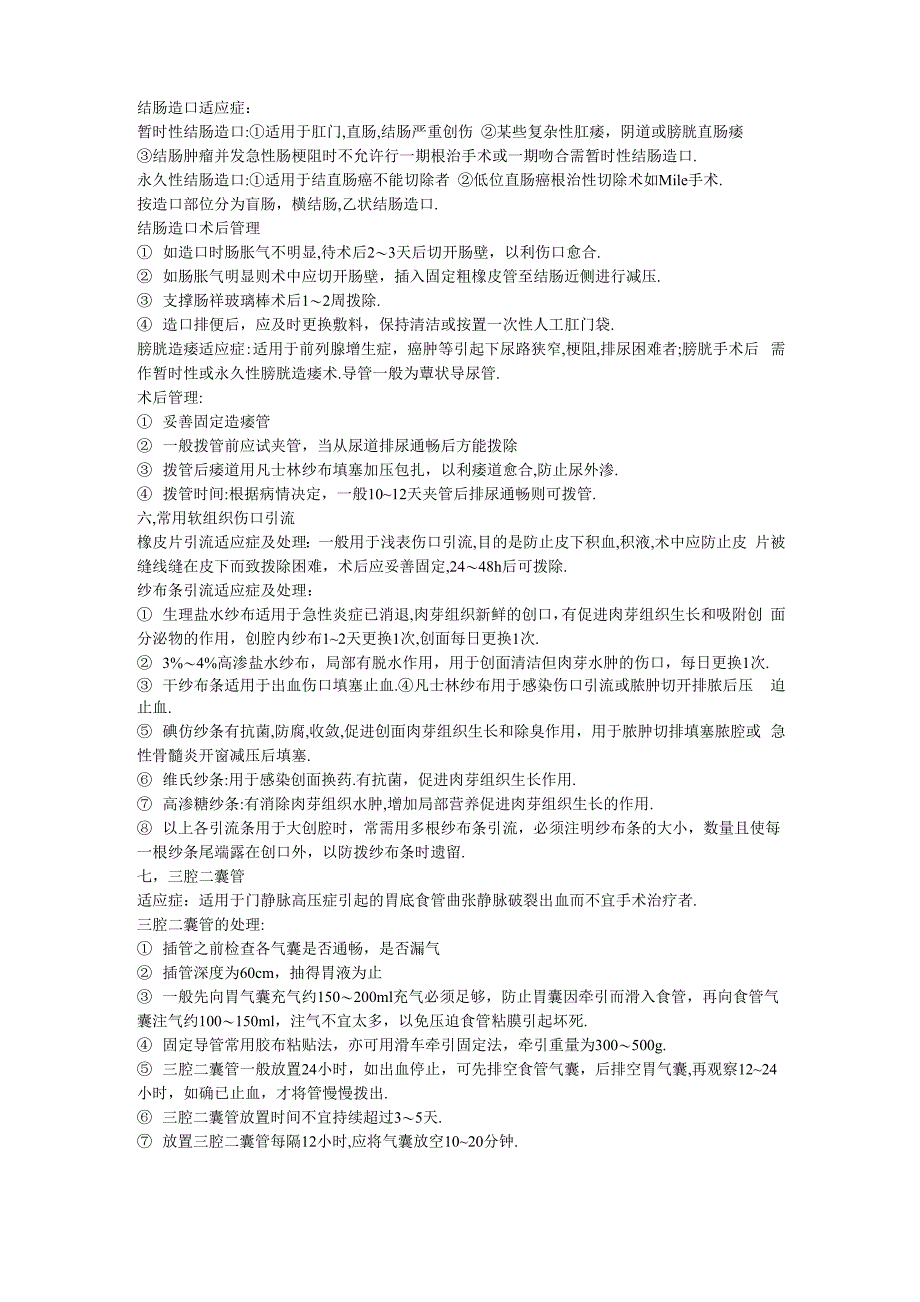 临床上各种引流管的使用及处理_第4页