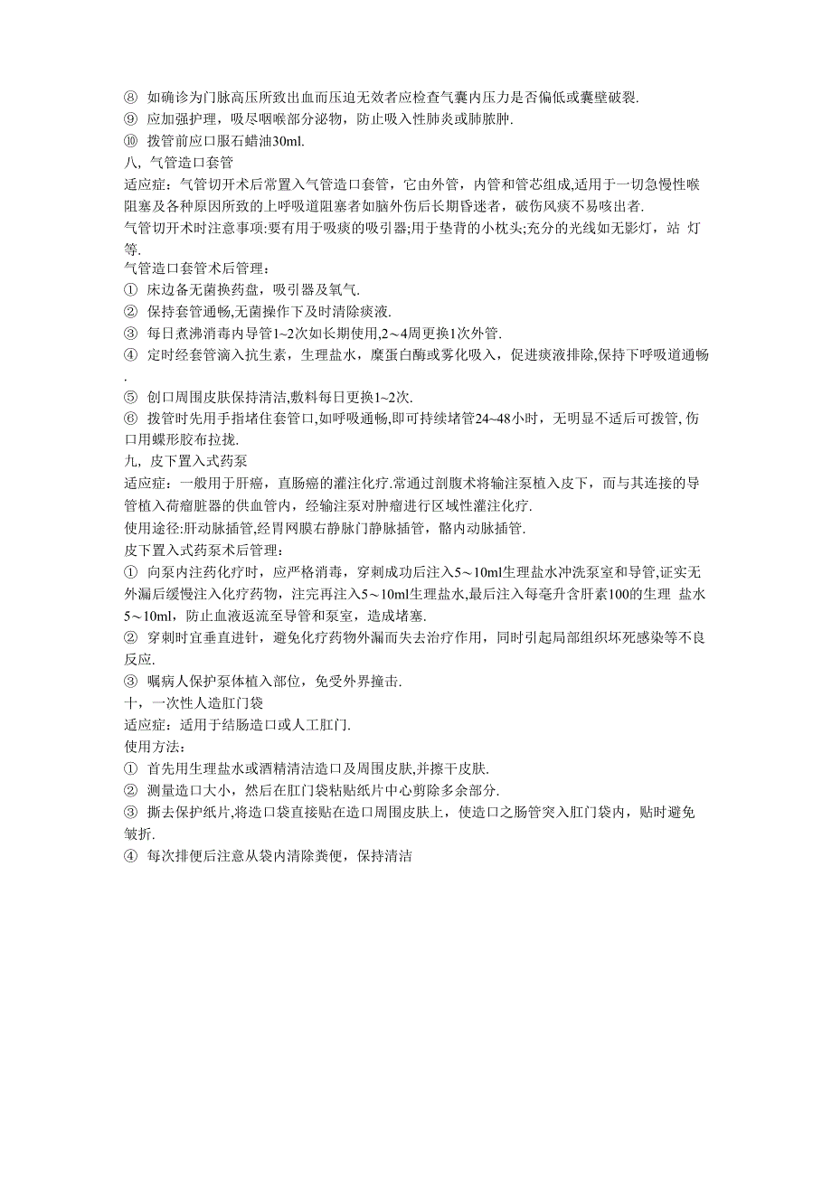 临床上各种引流管的使用及处理_第5页